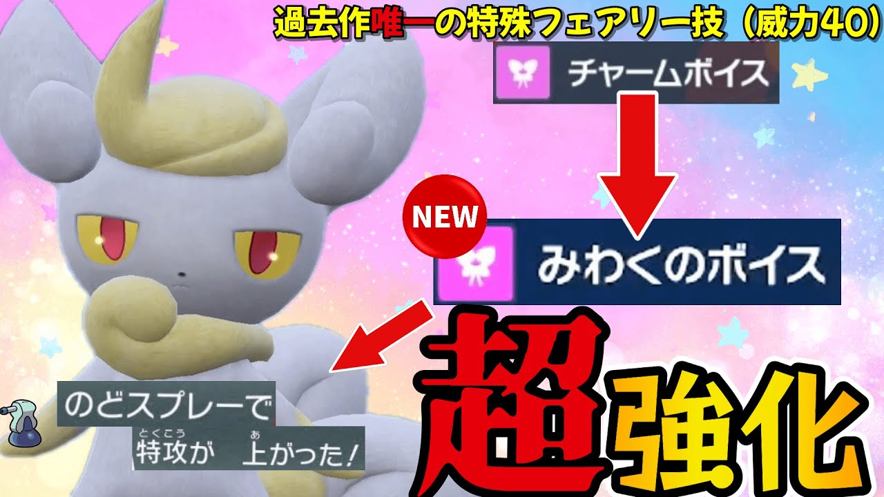 【不遇】ニャオニクス♀、やっと高火力フェアリー技を覚え、ついでに声優になる【ポケモンSV】