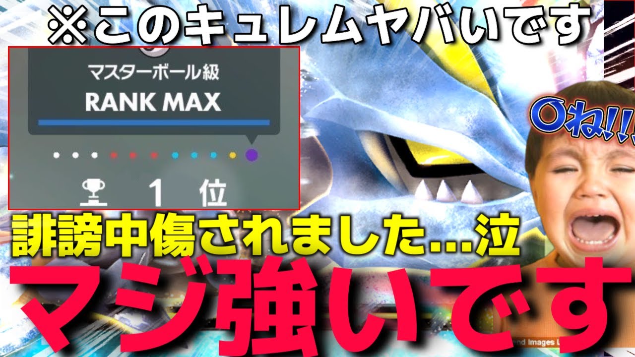 伝説キッズがBW最強のキュレム使ってきて…さらに暴言連発でポケモン引退することになりました…【ポケモンSV】【DLC 藍の円盤】