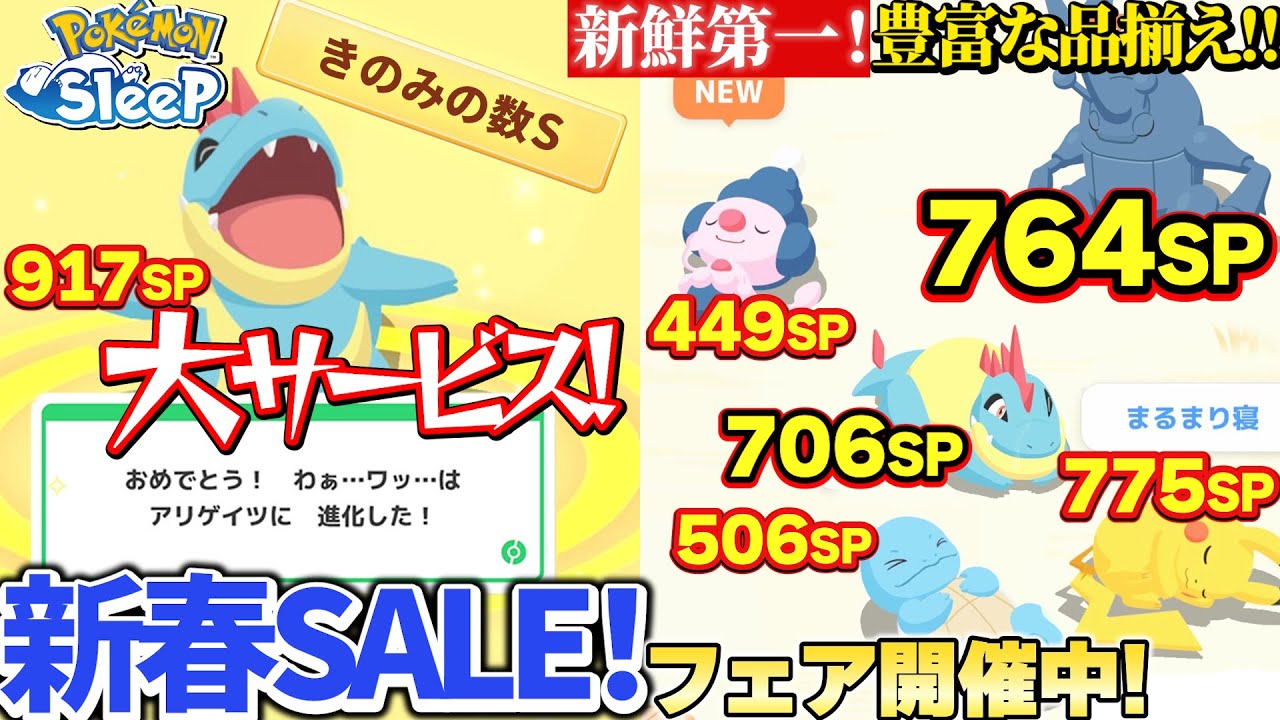 【シアンの砂浜】新春初売り祭り!!きのみSワニノコ決死の進化！【ポケモンスリープ/ニューイヤー2024】