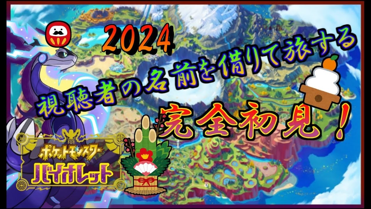 【ポケモンsv】#3　リスナーさんと共にポケモンマスターになる！！