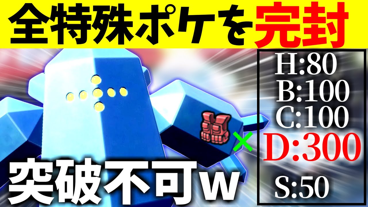 【特殊ポケは完封】特防種族値300の怪物レジアイスが硬すぎて突破不可な件ｗｗｗｗｗ【ポケモンSV】