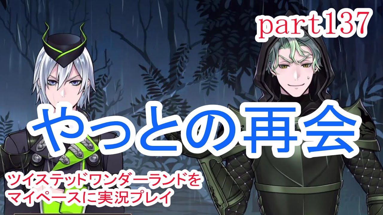 かっこいいじゃない【ツイステッドワンダーランドをマイペースに実況プレイ】　part137