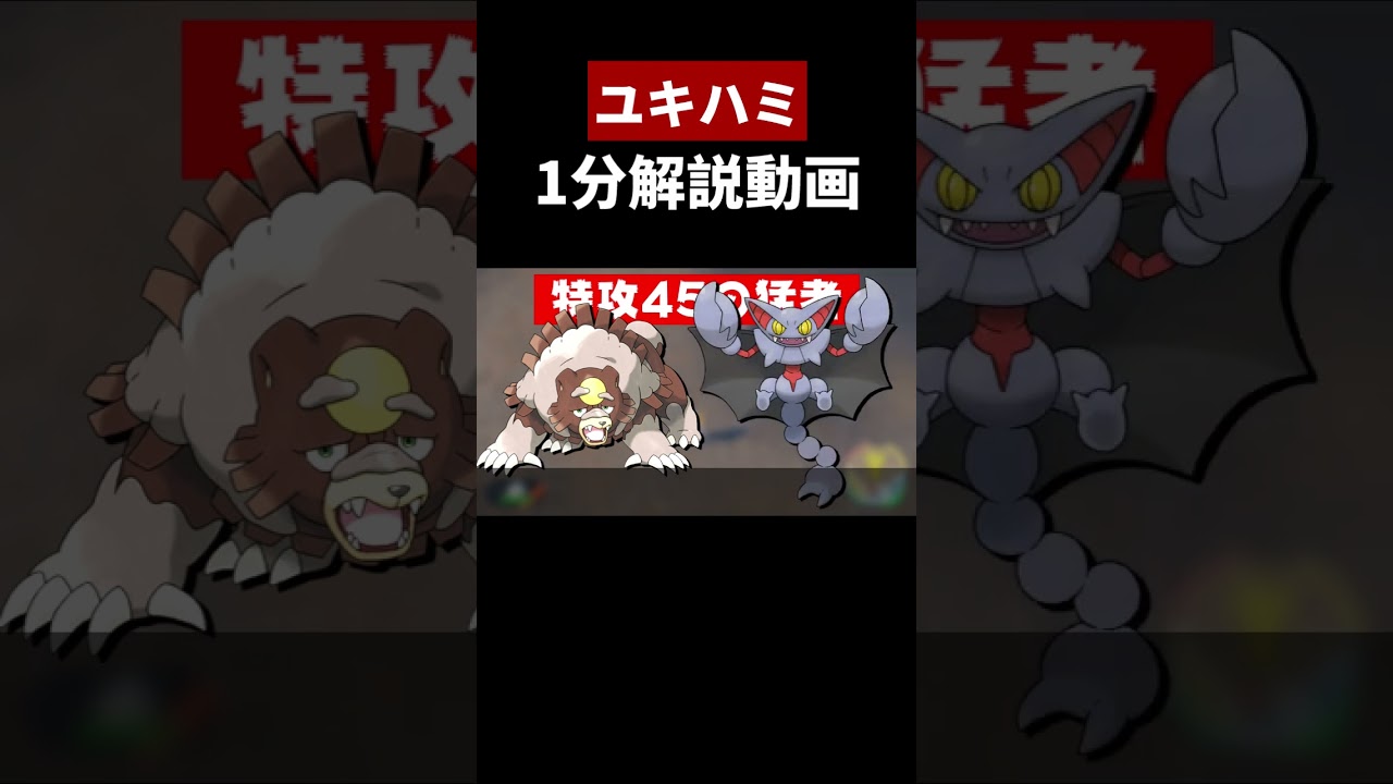オールマイティラボ風にユキハミを紹介しました　#shorts  #ゲーム実況 #ポケモンsv  #ゲーム配信