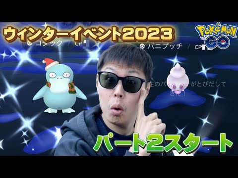 青コダックリベンジ！パート2初日！【ポケモンGO】