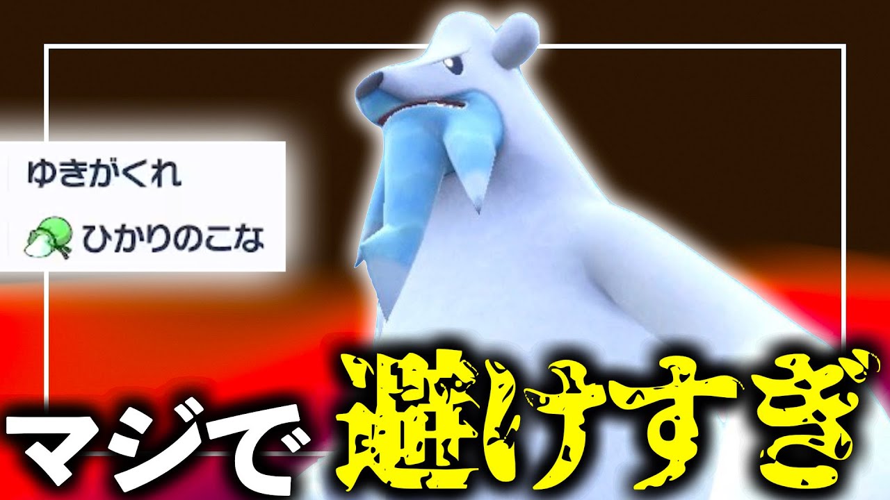 当たらないし硬いし火力も高い、そんな高性能なポケモンがツンベアーである【ポケモンSV】