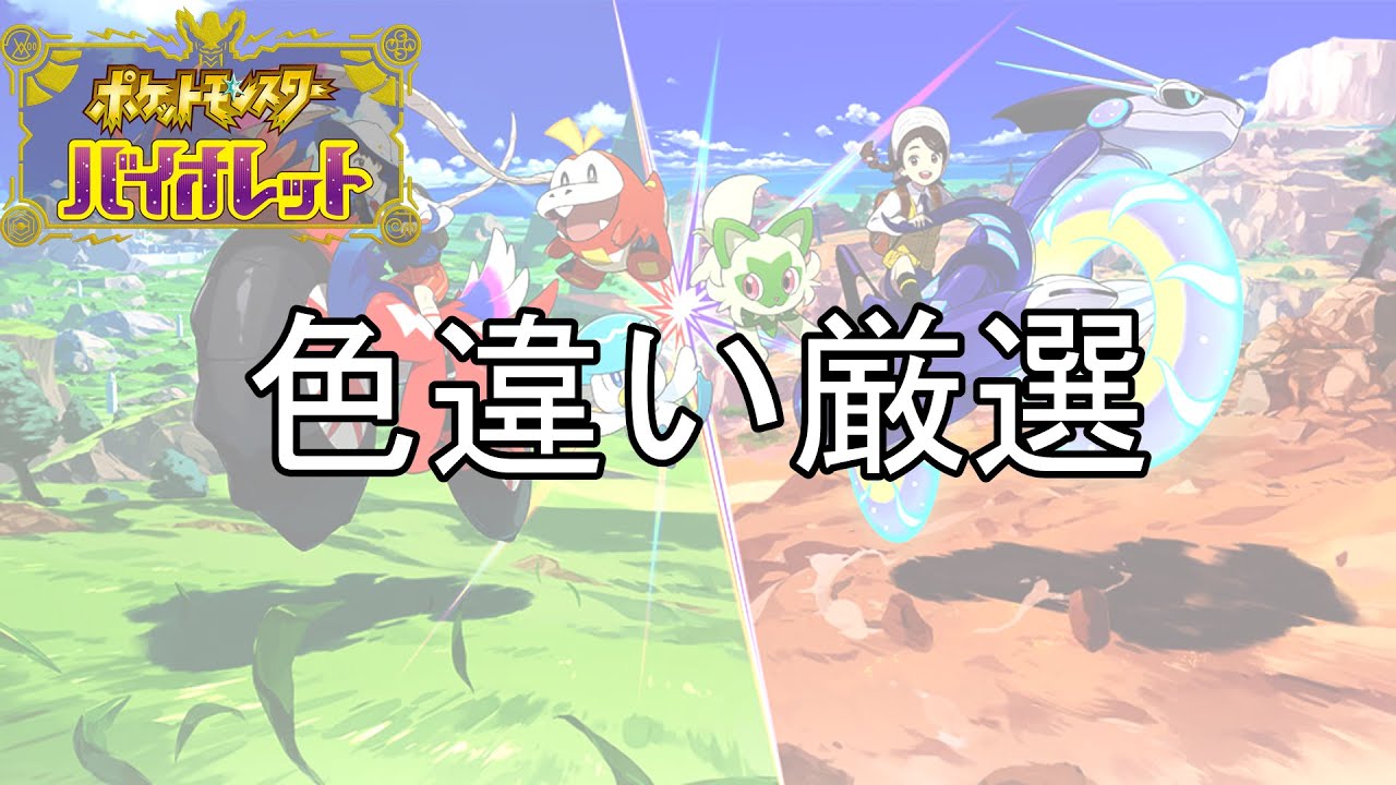 【ポケモンSV】いまだにマホミル厳選が終わらない
