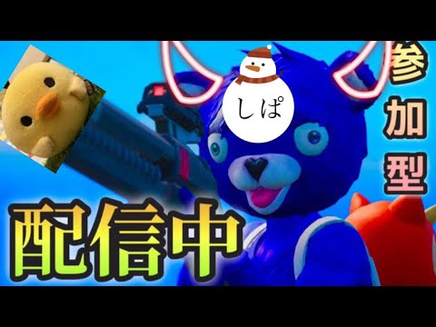 参加型する(*^▽^*)[フォートナイト/fortnite]