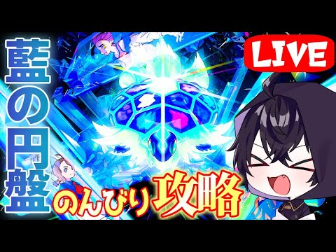 【雑談】のんびりDLCの続きをやろう！／初見さん大歓迎！【ポケモンSV】