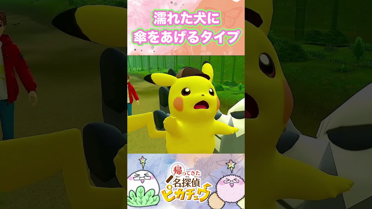 ゴロンダの頼れる兄貴感がカッコイイ！！【帰ってきた名探偵ピカチュウ】