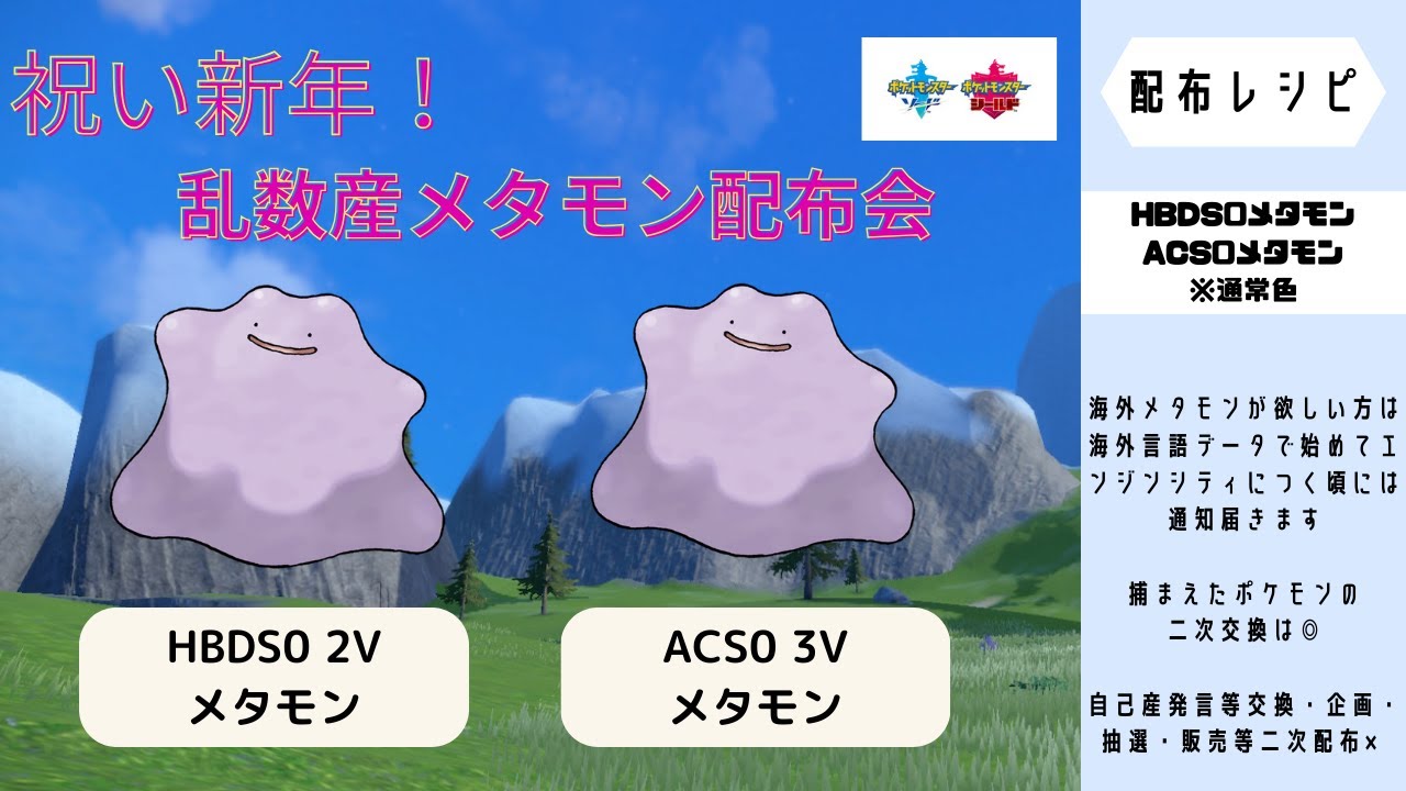 祝い新年！ACS0 3V・HBDS0 2Vメタモン/最大メタング/◇A1S1ニャスパー♂・ユニラン等エスパー/ドリボ・鉱石デリバードレイド
