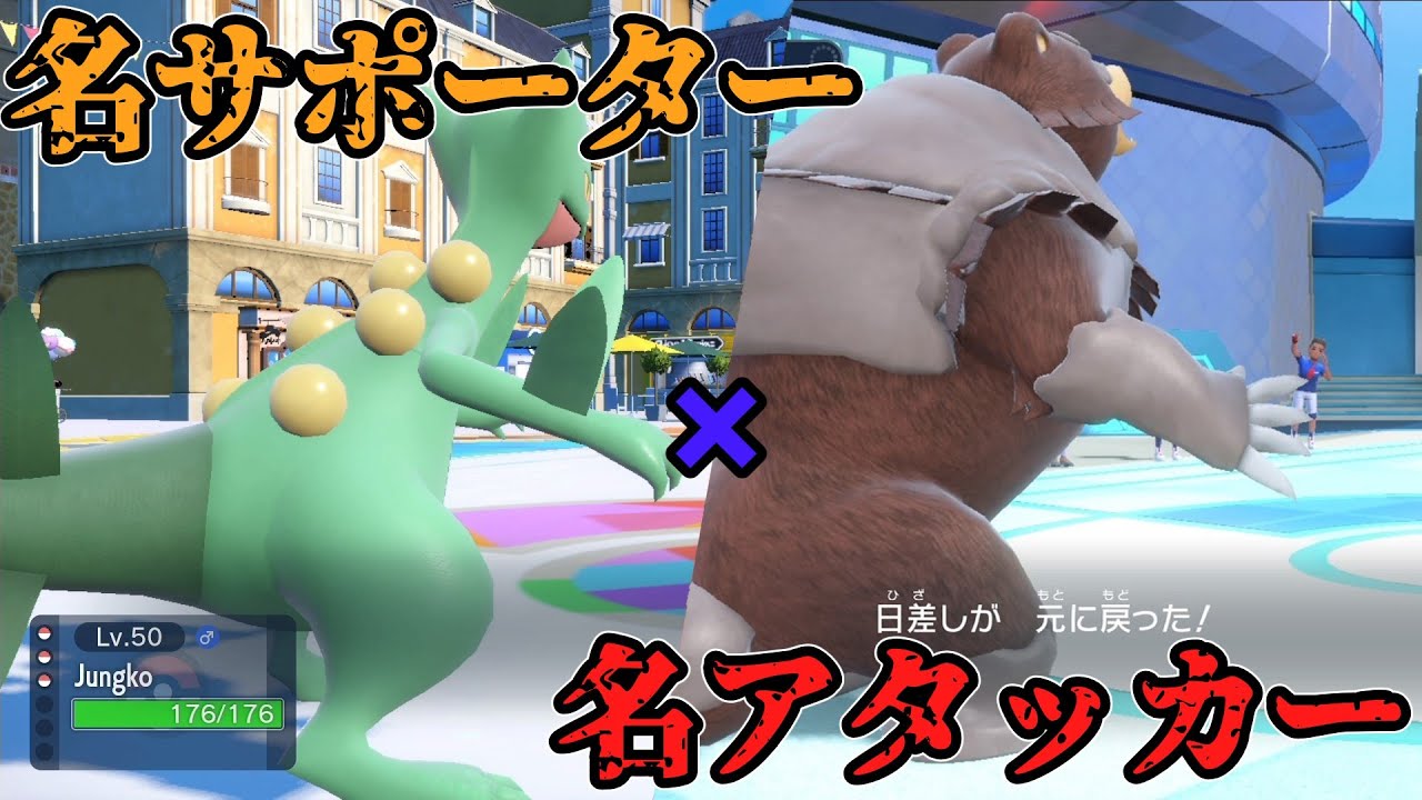 サポート性能が超強化！！新型ジュカイン！ガチグマを添えて【ポケモンSV】【ゆっくり実況】