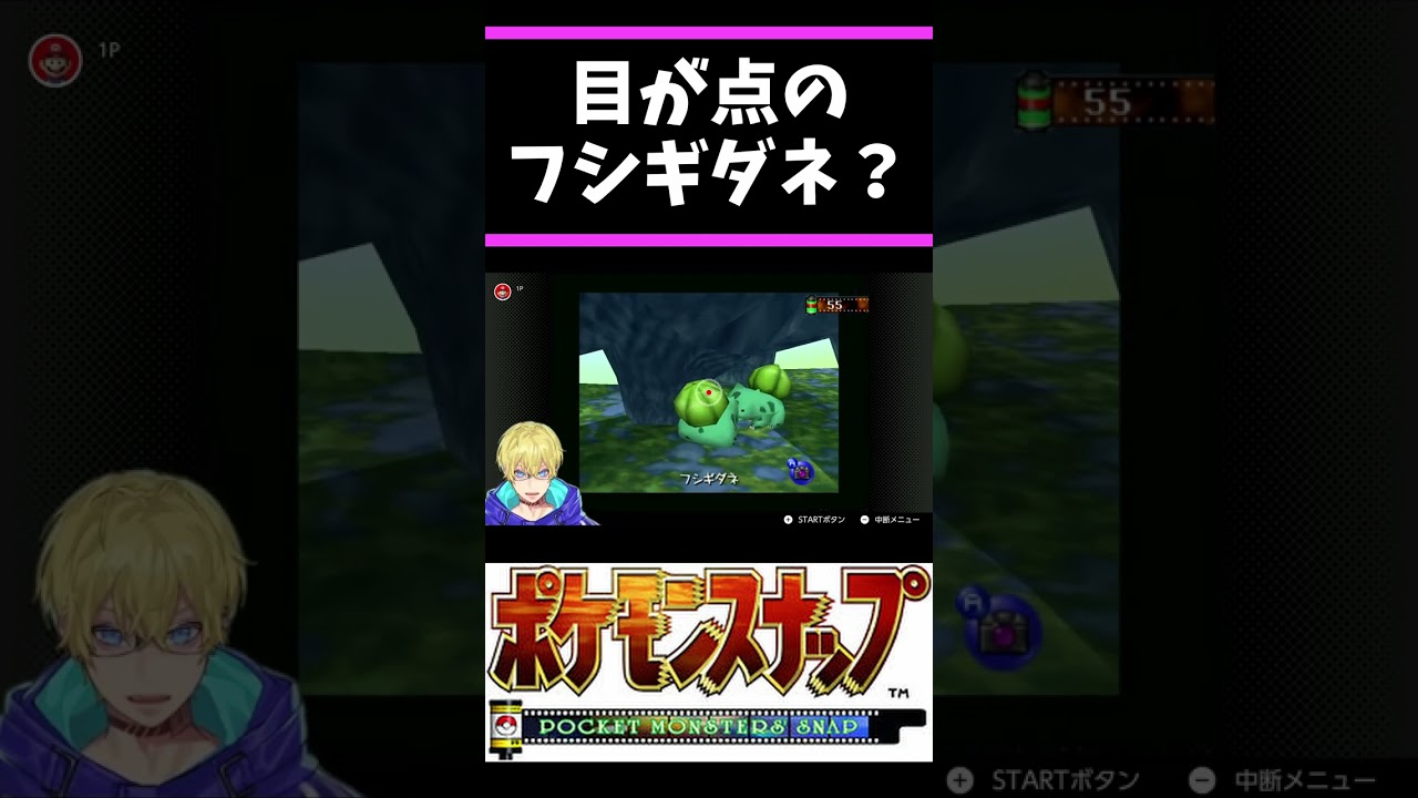 フシギダネに変身しているメタモン【Vtuber/忍海葵/切り抜き/ポケモンスナップ】 #shorts #ポケモンスナップ #VTuber