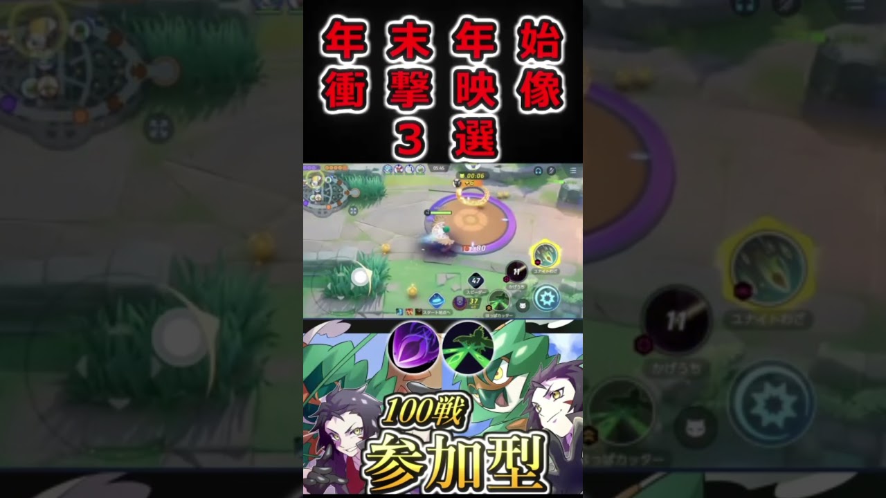 【音量注意】100戦企画の衝撃映像3選 #ポケモンユナイト #pokemonunite #ジュナイパー #decidueye