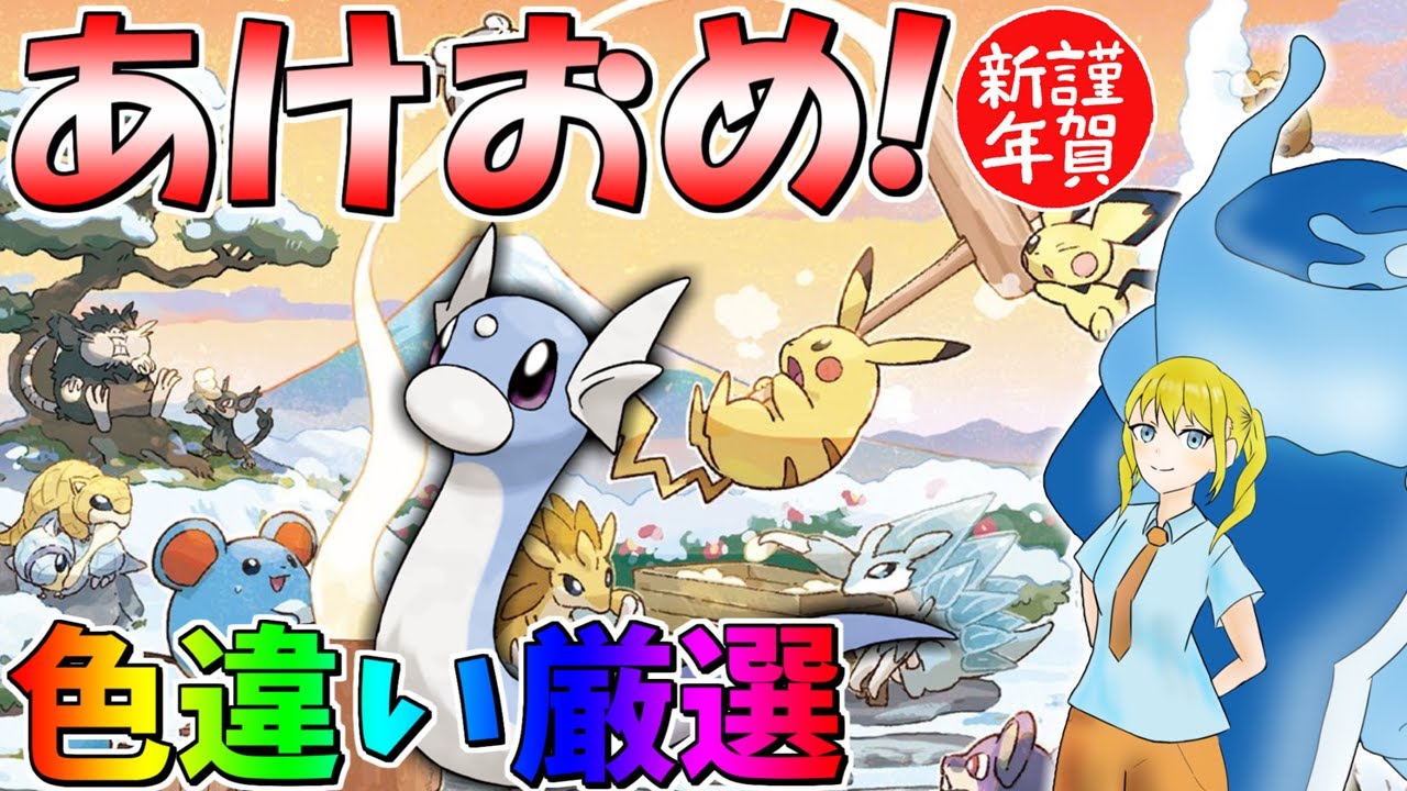 みんなあけおめ！！！辰年なので縁起良く新春・ミニリュウ色違い証持ち厳選【ポケモンSV】