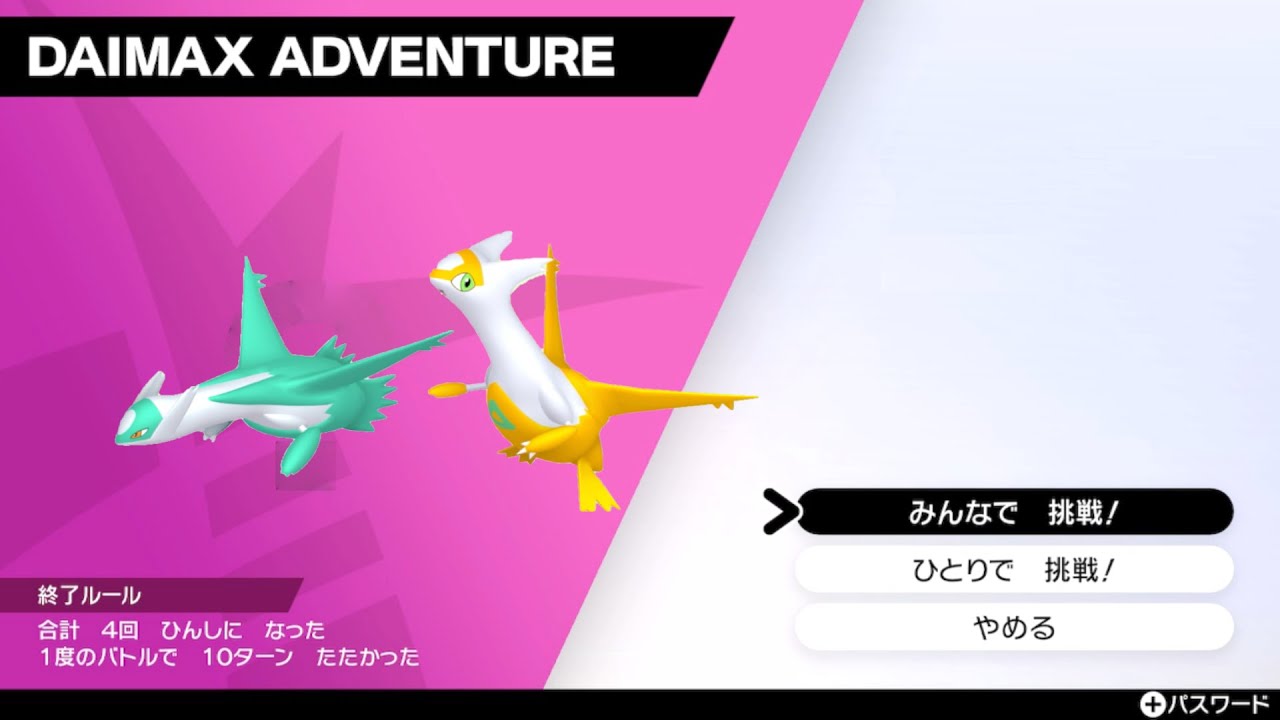 ポケモン剣盾　ダイマックスアドベンチャーでラティオスとラティオスの色違い厳選