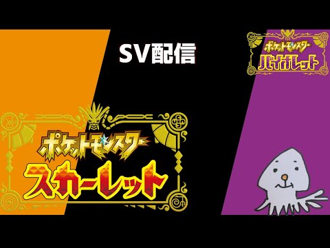 【ポケモンSV】藍の円盤！カキツバタ戦終わったところから