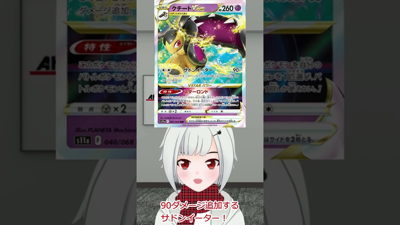 1125dayクチートVSTAR紹介 #shorts