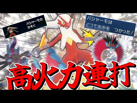 加速しつつ高火力を連打するとっておきのバシャーモが強い！？【ポケモンSV】【ゆっくり実況】