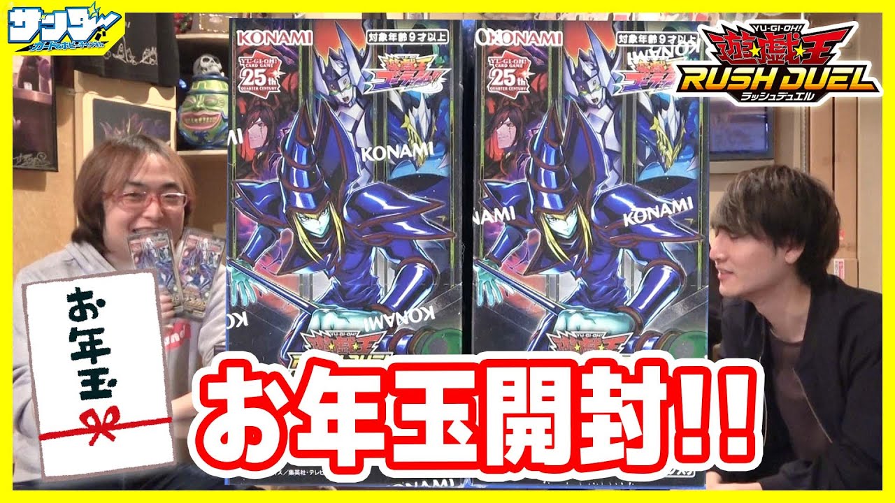 【#遊戯王】お年玉開封で軌跡が！！「ハイグレードコレクション」2BOX【#ラッシュデュエル】【#開封】
