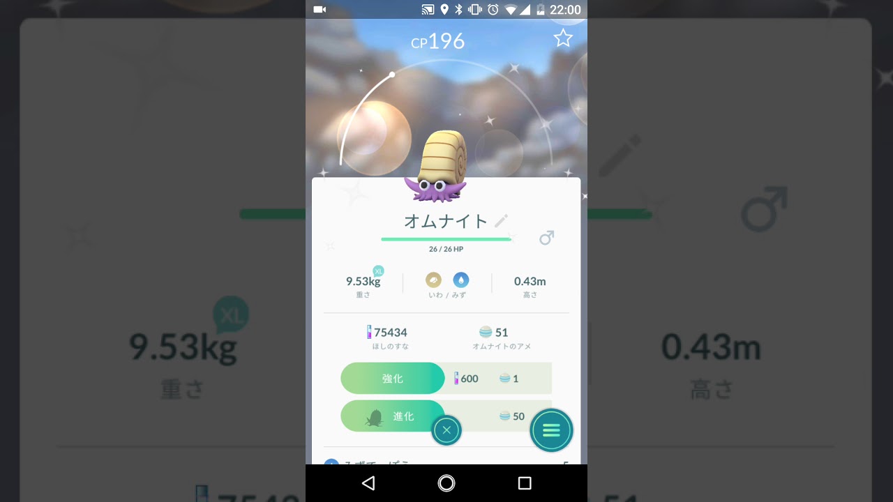 イロチのオムナイト進化→タスク達成　ポケモンGO