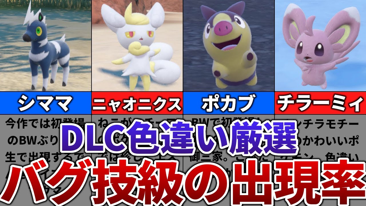 【ゼロの秘宝】DLCの色違いがバグ技級に出現するおすすめの色違い厳選場所その17【ポケモンSV】