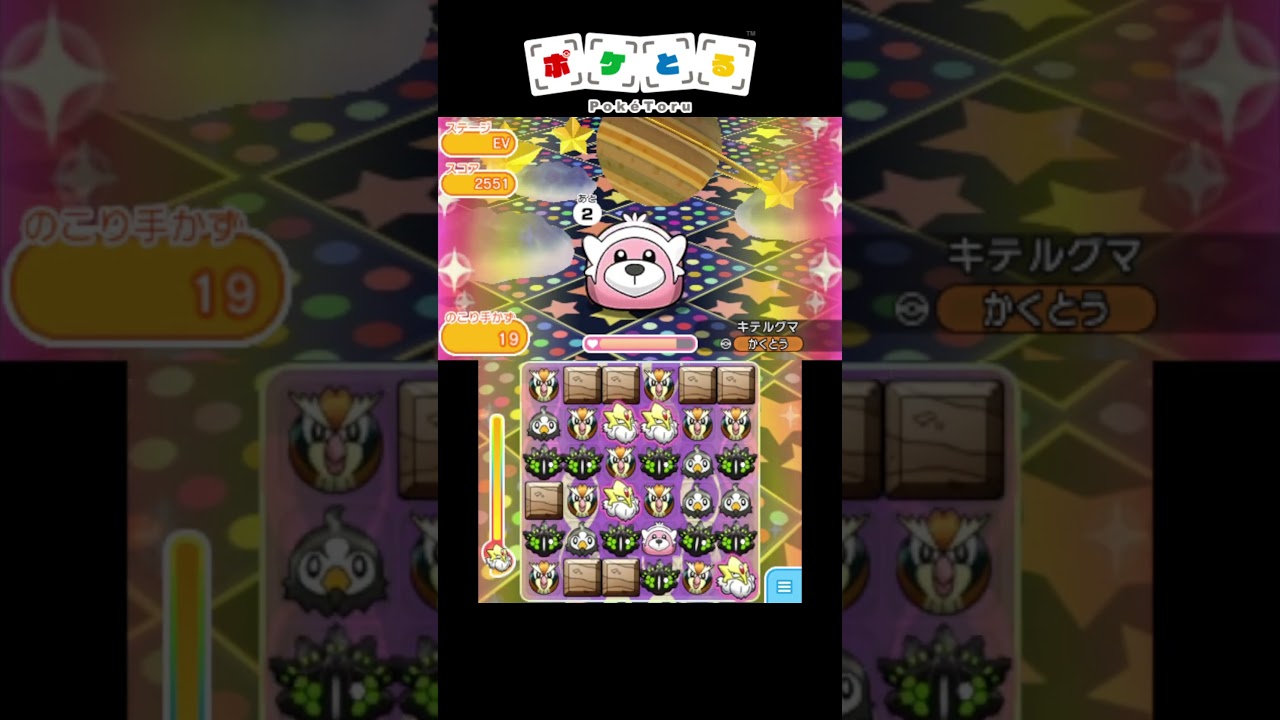 キテルグマ捕獲攻略例【ポケとる】#shorts