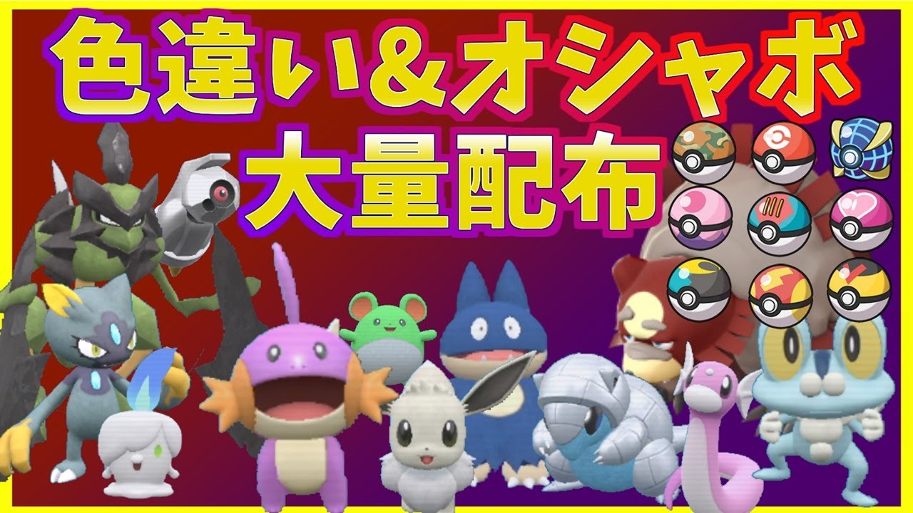 ※概要欄必読※ 色違い配布【ポケモンSV】