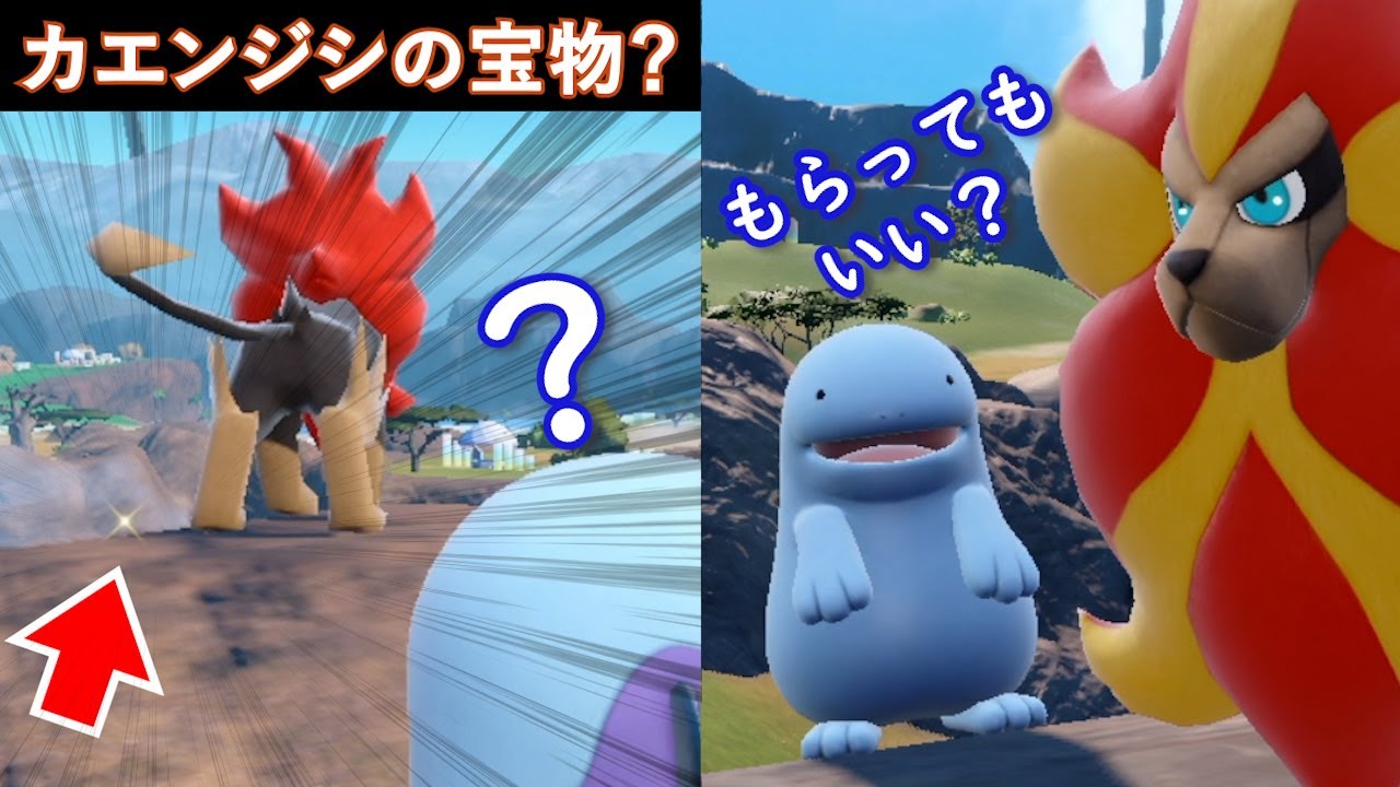 ヌオー、カエンジシの近くに落ちているアイテムをもらう。【ポケモンSV】