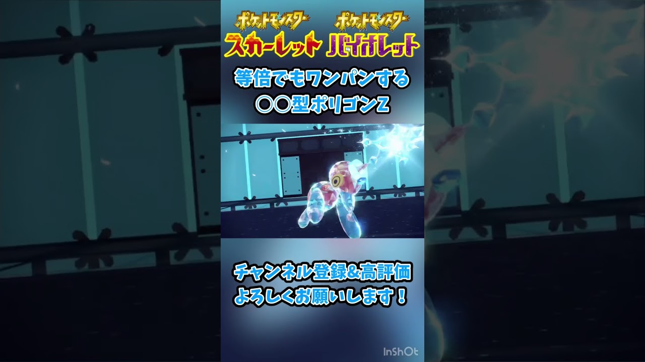 【ポケモンSV】DLCで解禁されたポリゴンZによる最恐火力が強すぎた瞬間 #short   #ポケモンsv #nintendoswitch #ゼロの秘宝  #藍の円盤