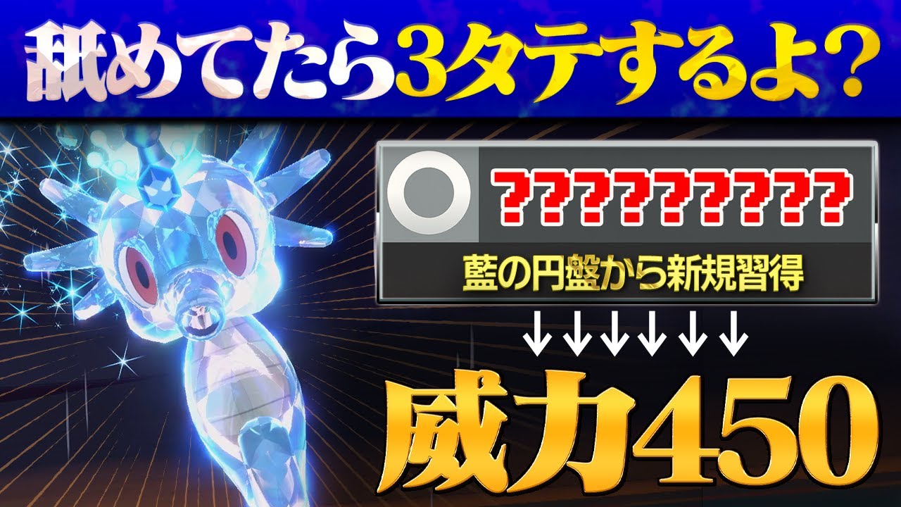 【あけおめ】タッツーが覚える新技の威力が、ぶっ壊れすぎてヤバいwww　【ポケモンSV/ポケモンスカーレットバイオレット】
