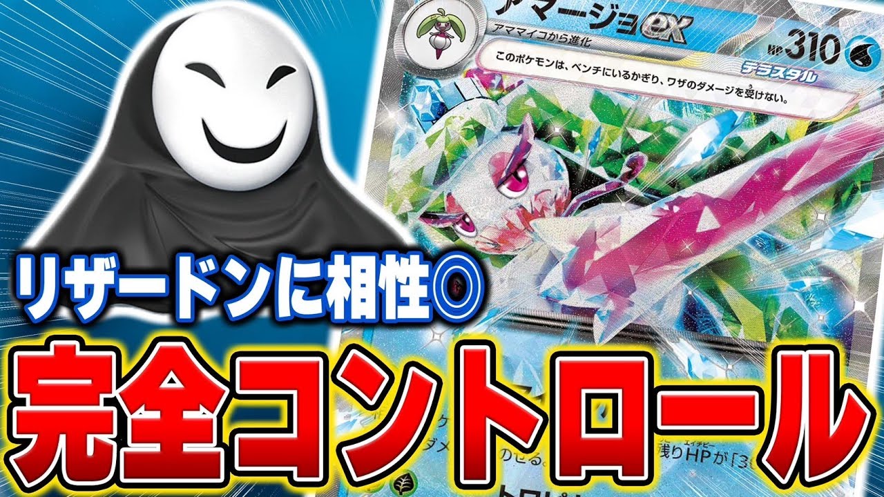 メインプランはサイド6枚取り！？アマージョexで対戦！！！【ポケカ対戦】
