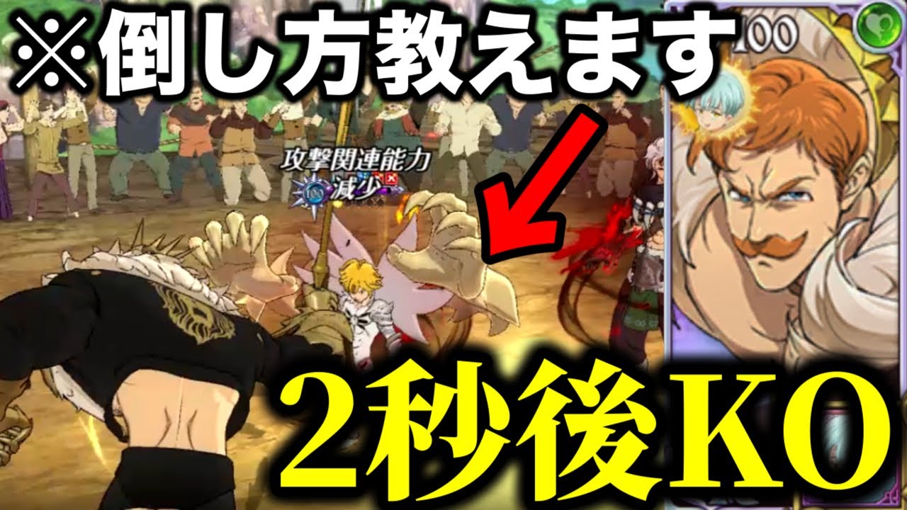 新メリオダスに80%勝てる編成！マジメリに悩んでる人に最強編成を紹介！！【グラクロ】【七つの大罪グランドクロス】
