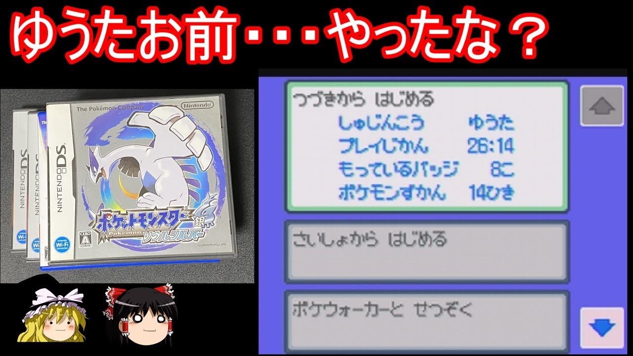 ポケモン中古ガチャ暦３年、とうとう「やってる」ROMを購入してしまう【ゆっくり実況】【ポケモンHGSS】