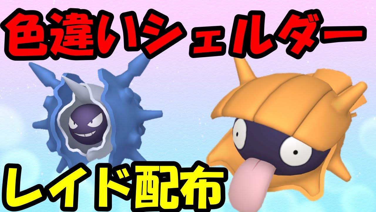 🔴【ポケモンSV】色違いシェルダーレイド！誰でも参加OK！ Pokemon Scarlet Violet Live Stream【参加型】