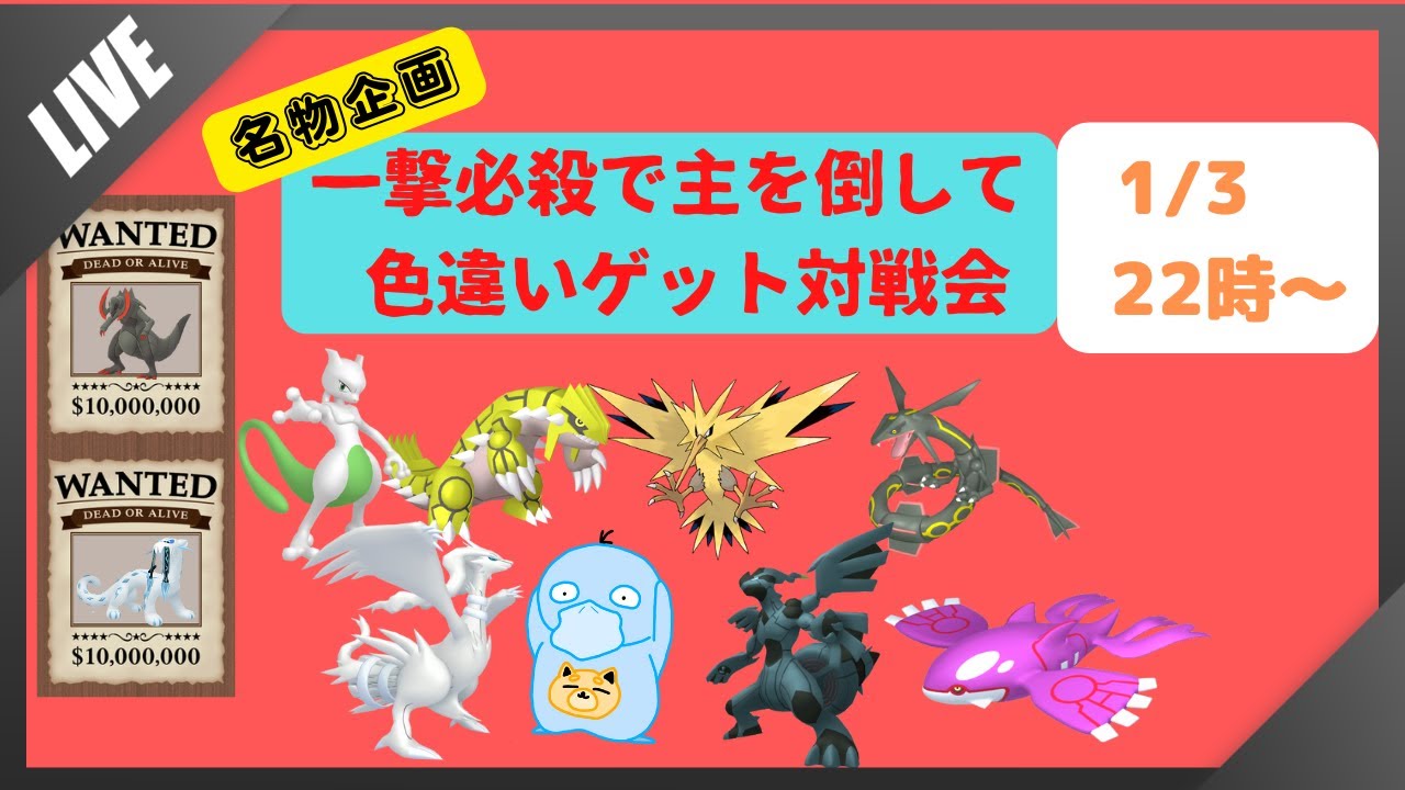【ポケモンSV】大人気名物企画主を一撃必殺で倒して色違いゲット対戦会