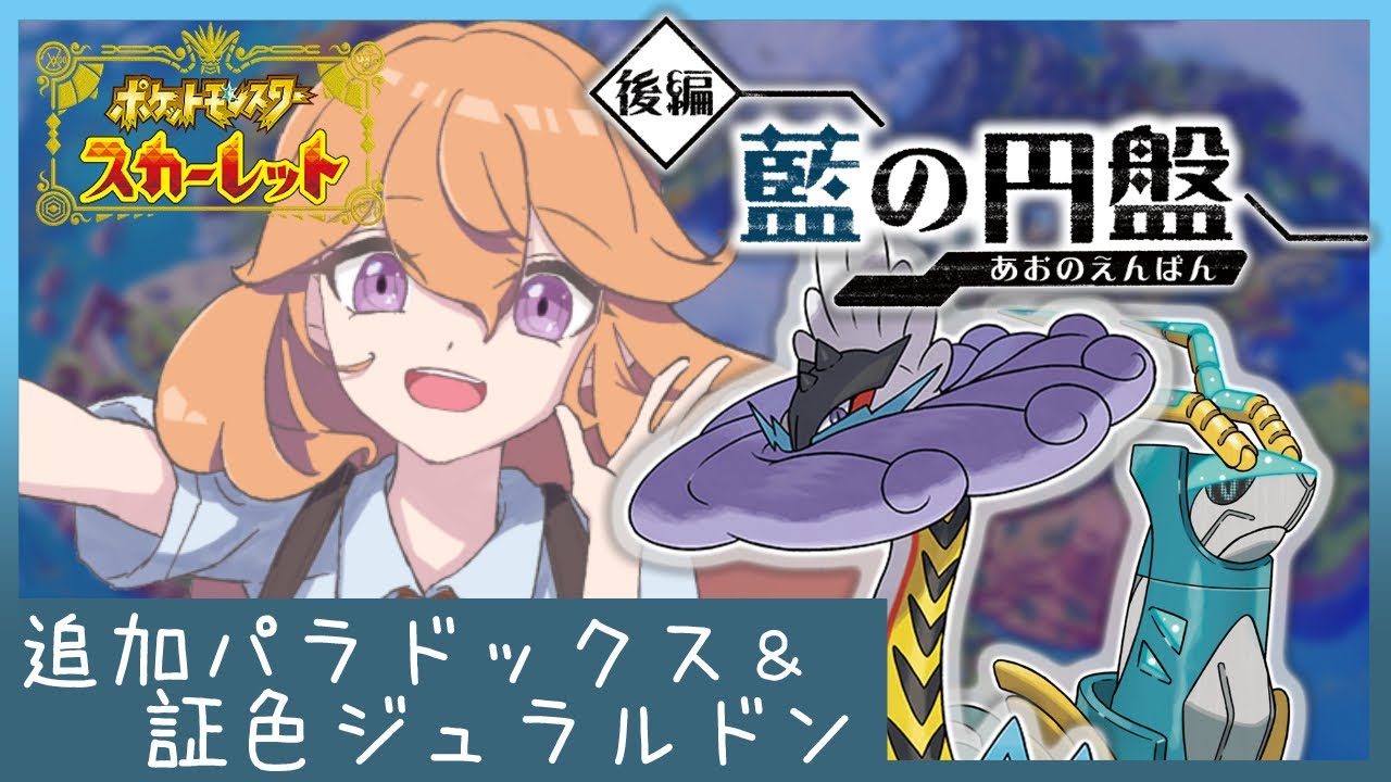 【ポケモンSV】ガチャ！エンテイ！ライコウ！三闘の2体！色証ジュラ！【藍の円盤】