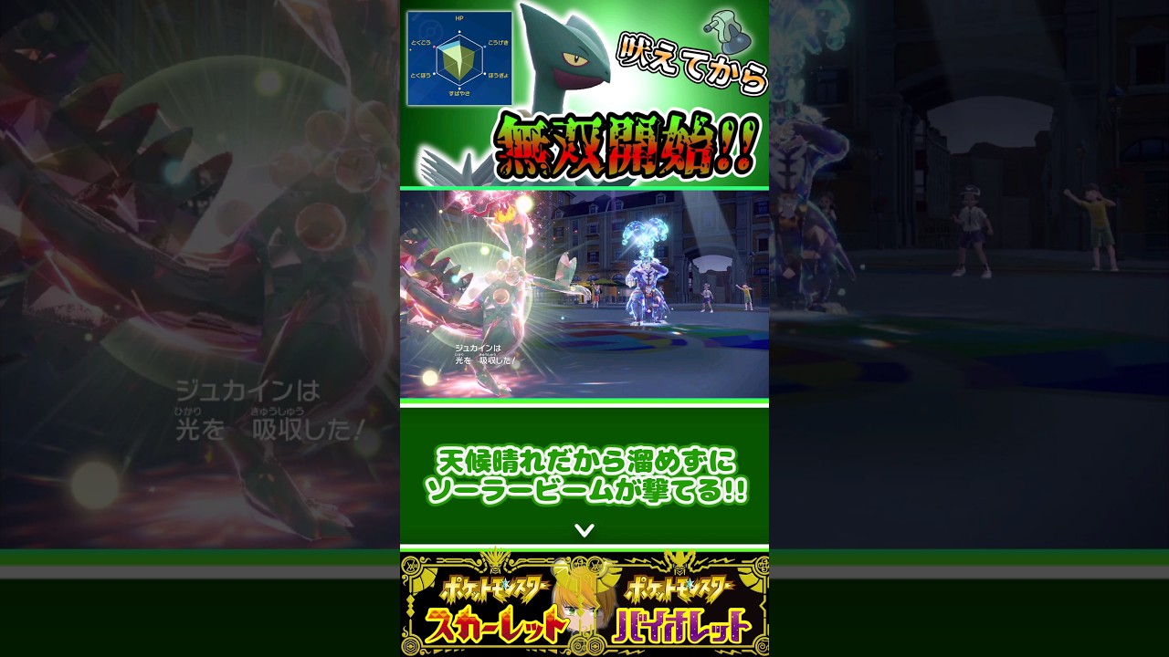 ほえてから本領発揮！【ジュカイン】を使って全抜きしたい！！#ポケモンsv #ゆっくり実況 #pokemon