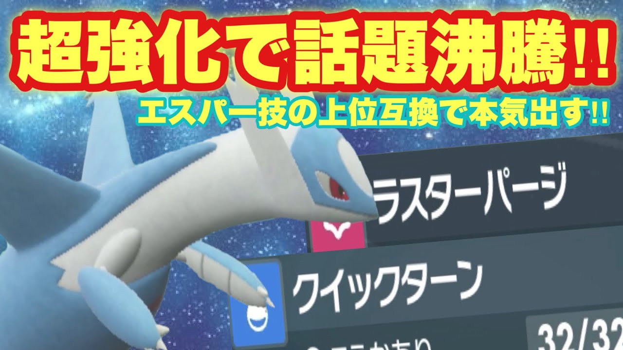 【 水都神 】今作でまさかの超絶強化！！公式に優遇されすぎたラティオスの現在の実力がこちらです【 ポケモンsv 】