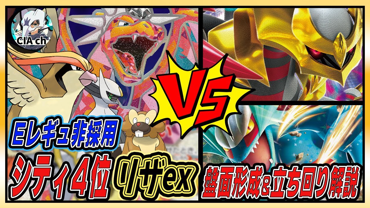 【Ｅレギュなし】「神鳥ビーダル型リザードン」の立ち回り／盤面形成を解説！【ポケモンカード／PTCGL】