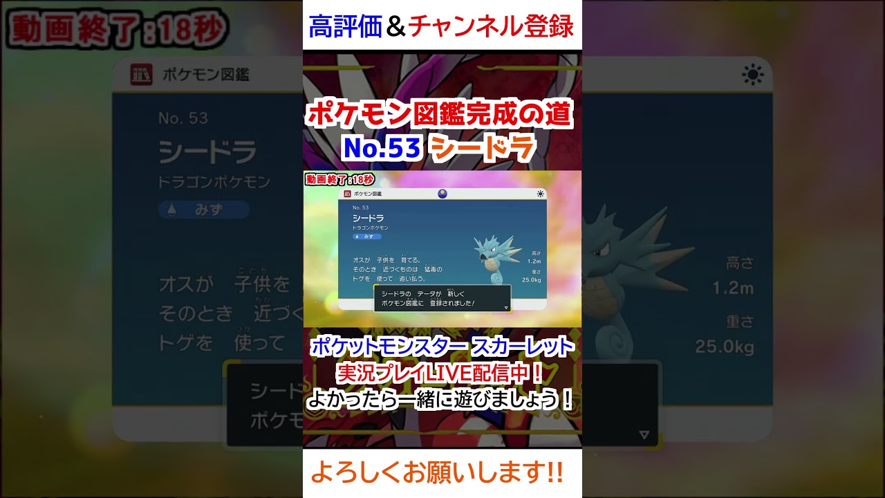 No 53 シードラ図鑑登録完了！【ポケモンSV】