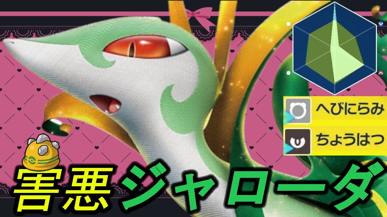 【対策必須】起点作成・妨害・積みエースをこなす害悪型ジャローダの神調整！