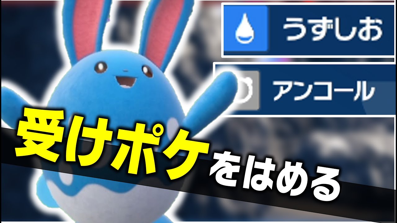 マリルリのうずしおが復活だ～【藍の円盤】【ポケモンＳＶ】