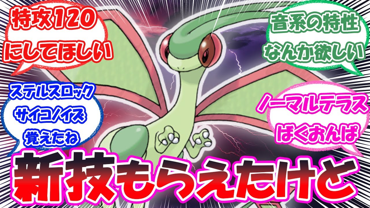 「なんか色々と新技もらえてるけどやっていけそう…？」に対するトレーナー達の反応【ポケモン反応集】