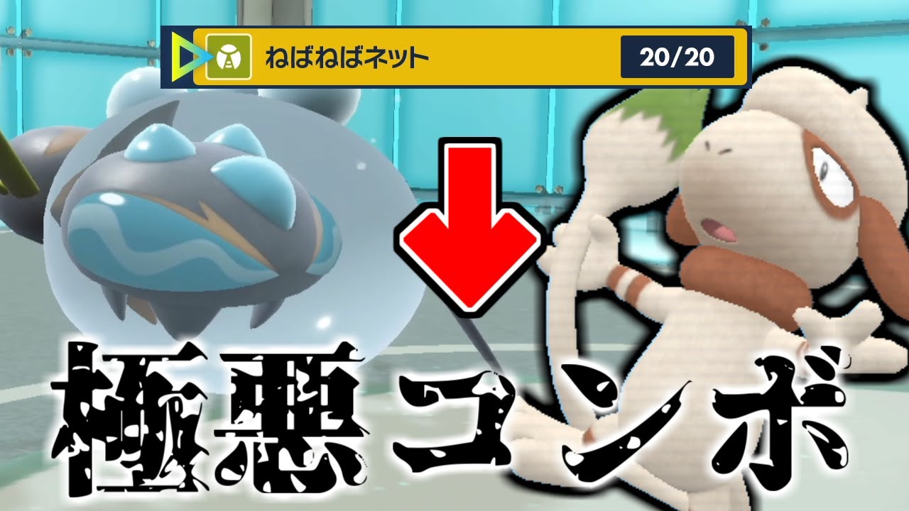 【ポケモンSV】ランクマで絶対やらないで！！決まれば相手は必ず降参する『オニシズクモ』と『ドーブル』の超極悪コンボ【ゼロの秘宝 藍の円盤】