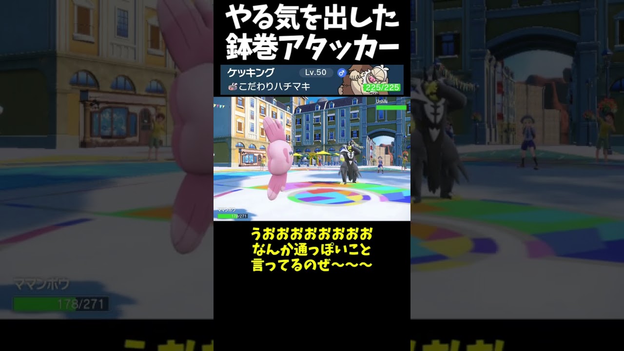 #Shorts ケッキングが遂にやる気を出しました #スカーレットバイオレット #ポケモン #ポケモンsv対戦
