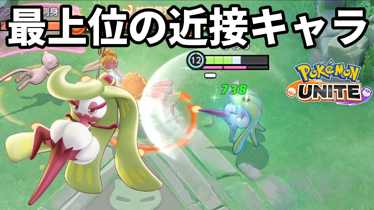 いつのまにか最上位の近接キャラになってたアマージョ【ポケモンユナイト】