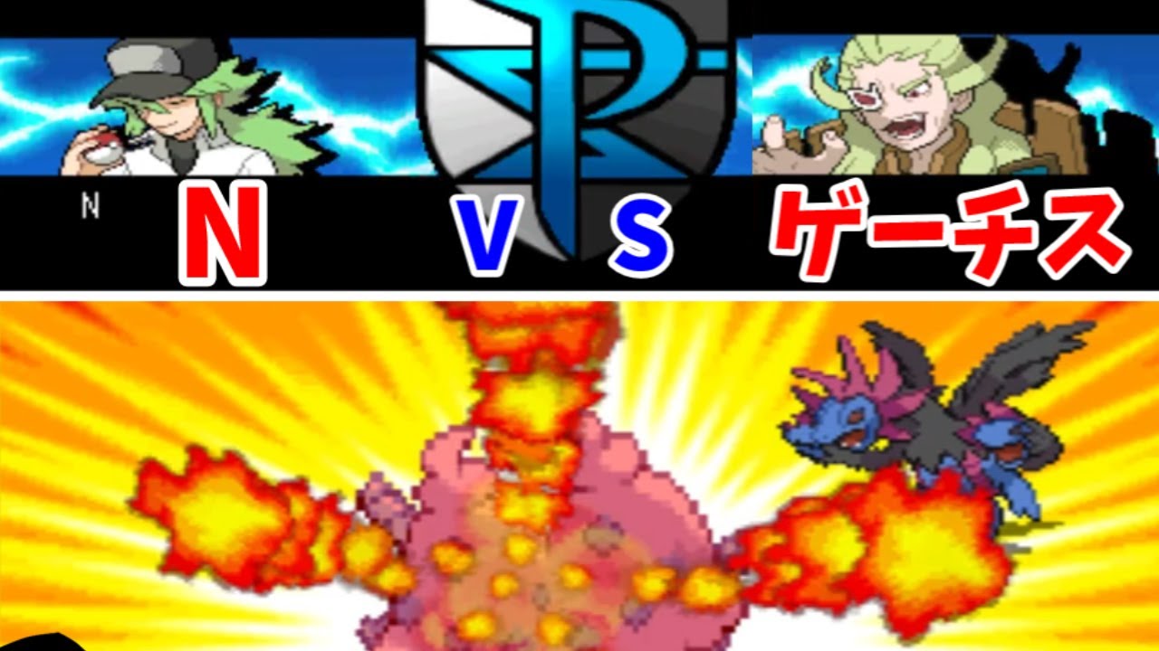 【検証】Nはゲーチスに勝てるのか？【ゆっくり実況】【ポケモンBW】