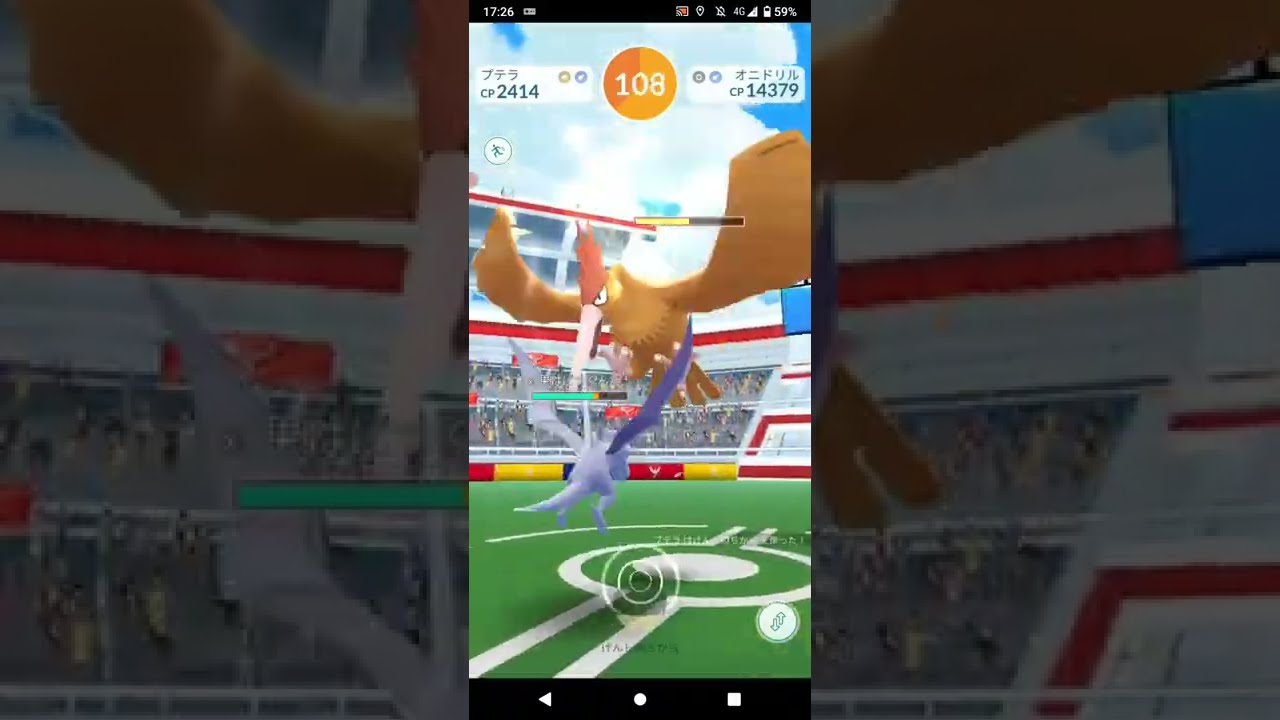 ポケモンGO「ソロレイドでオニドリルをGETするまで」（2）