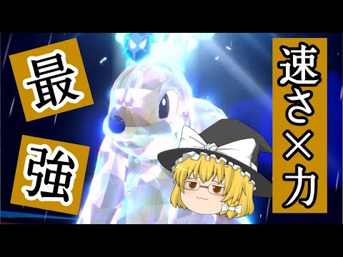 速さ×力こそ”最強”と思っていたフローゼル【ポケモンSV】【ゆっくり実況】