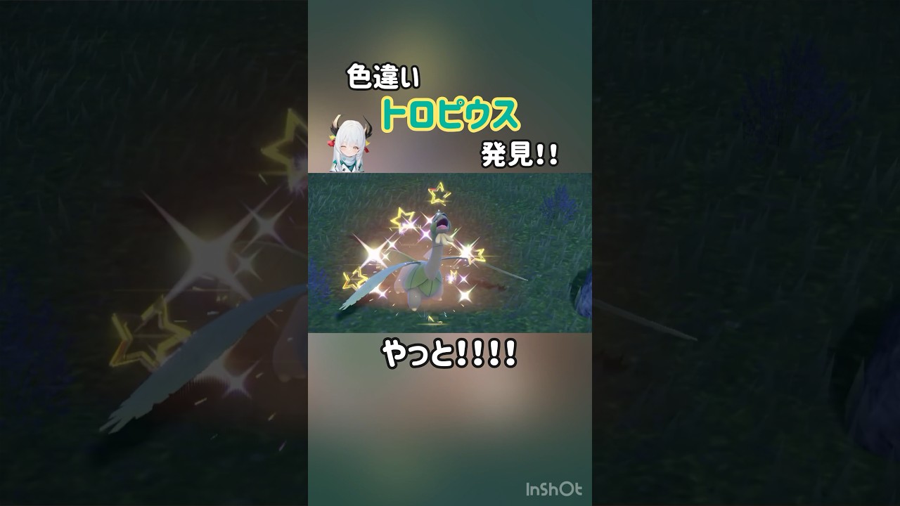 【ポケモンSV】色違いトロピウス発見！！#ポケモン #ポケットモンスター #ポケモンスカーレット #ポケモンsv #色違い